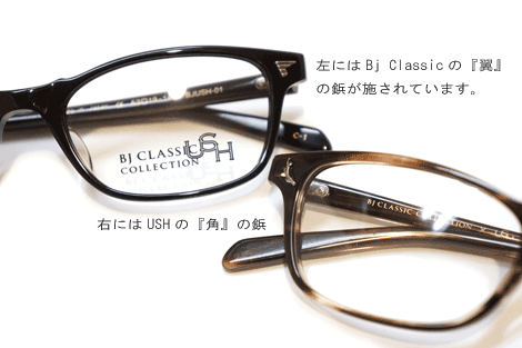 BJ Classic Collection。日本人のためだけに創り上げたクラシック