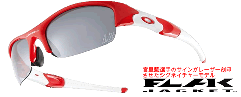 OAKLEY FAST JAKET 宮里藍モデル