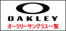 OAKLEYTOX