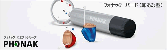 Phonak(tHibN)NGXgV[YBo[gȌ^⒮B